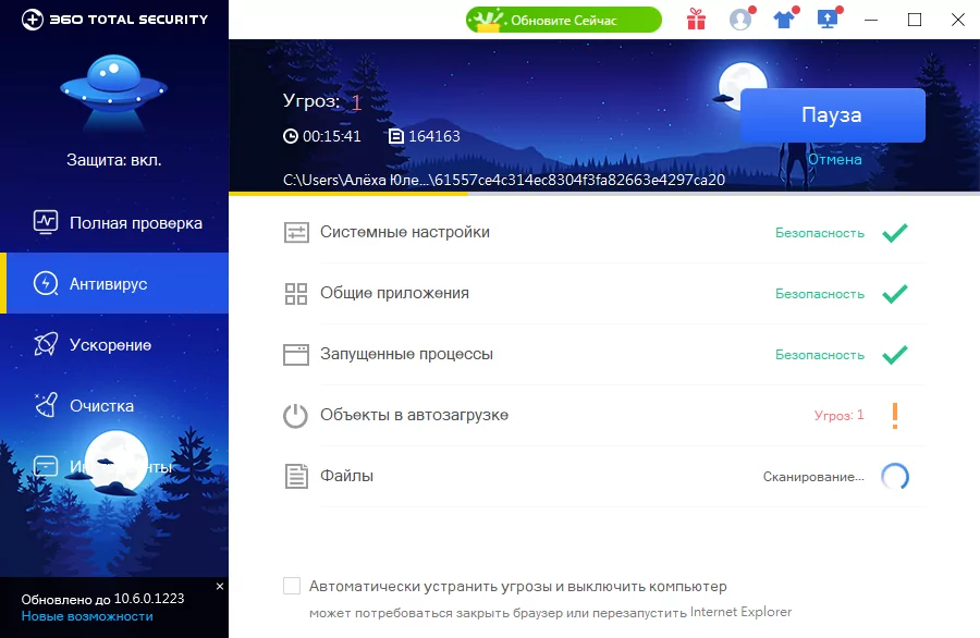 360 Total Security (скриншот, фото)