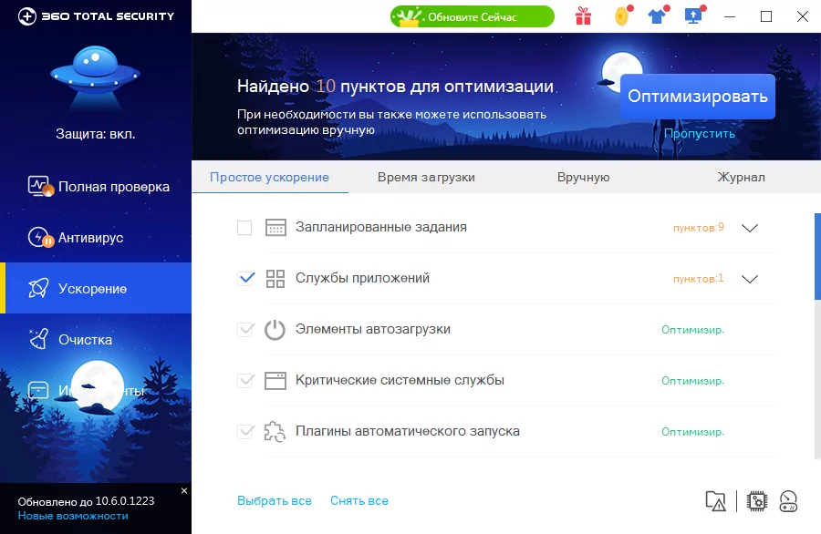 360 Total Security (скриншот, фото)