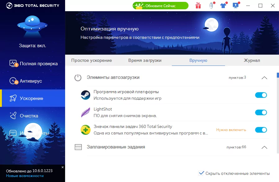360 Total Security (скриншот, фото)