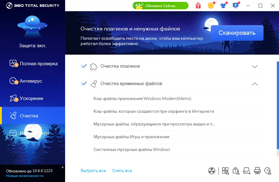360 Total Security (скриншот, фото)