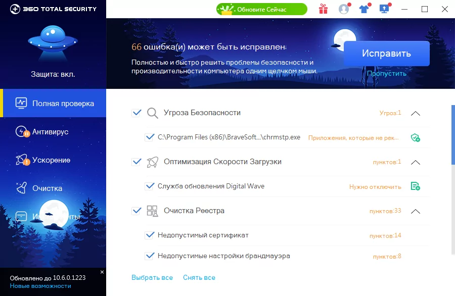 360 Total Security (скриншот, фото)