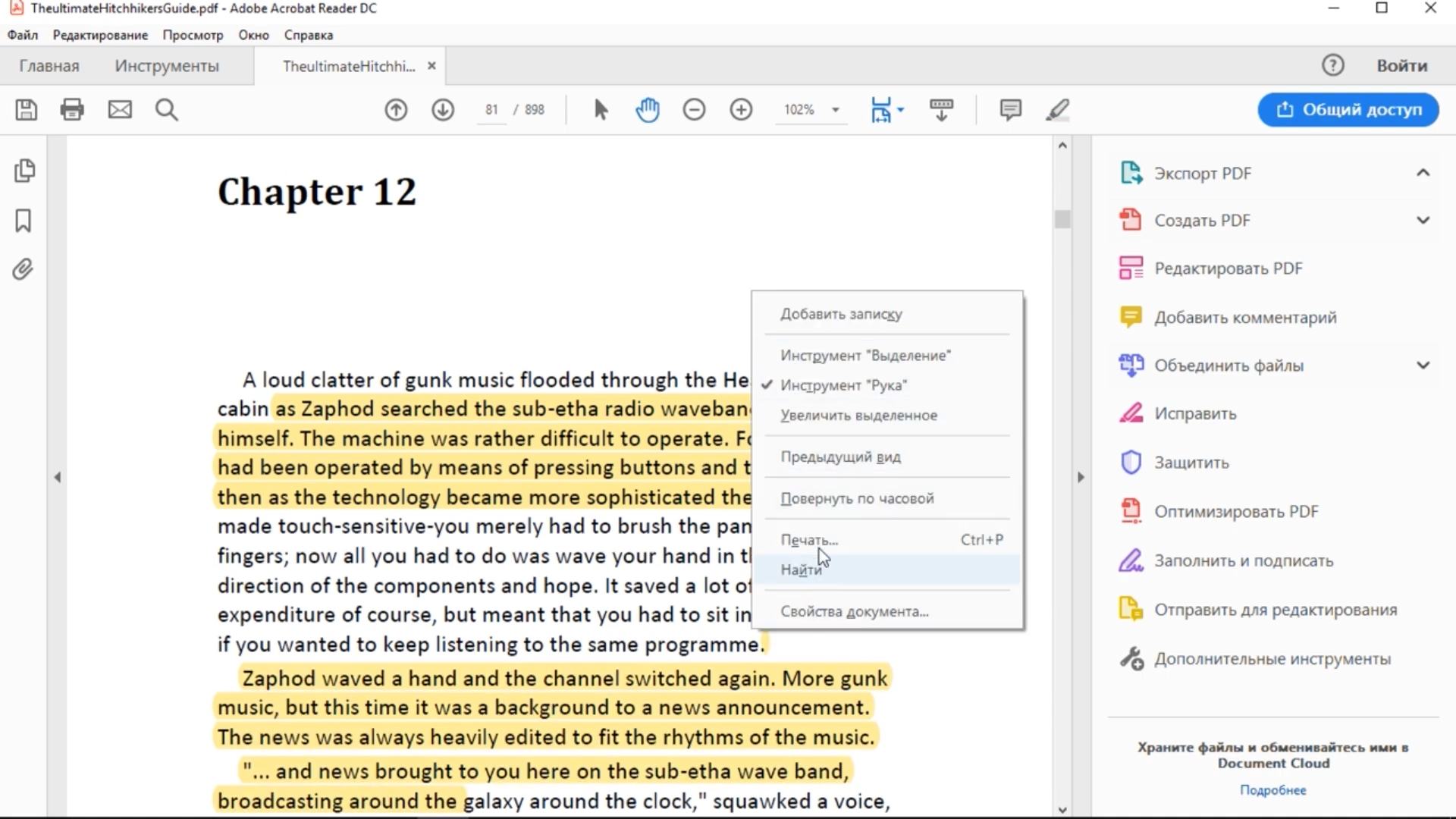 Adobe Reader (скриншот, фото)