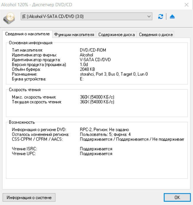 Alcohol 120% (скриншот, фото)