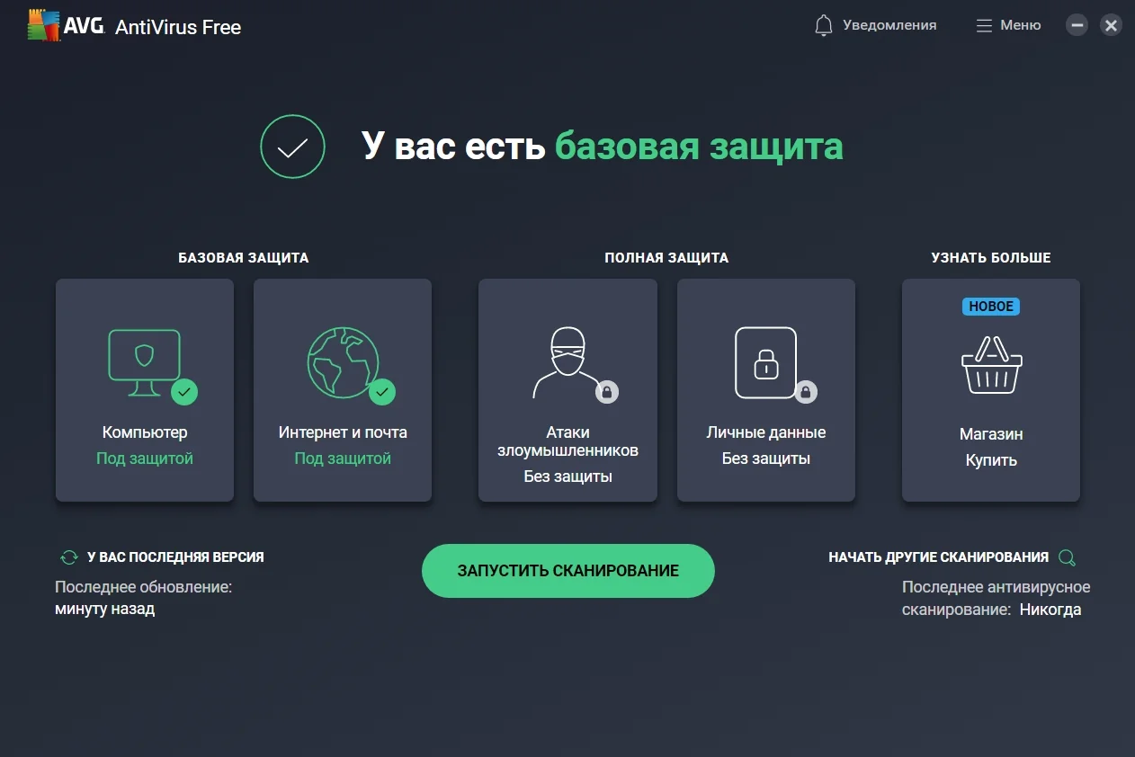 AVG Antivirus (скриншот, фото)