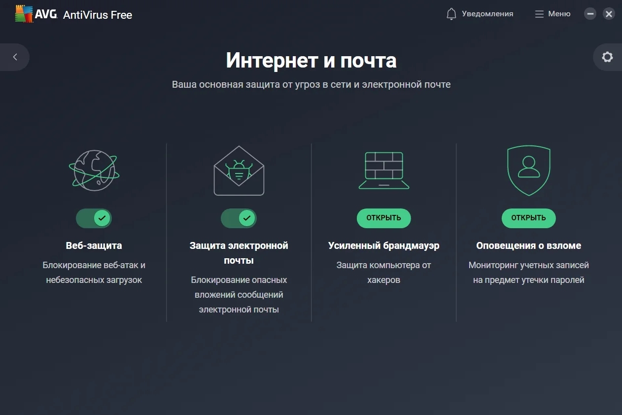 AVG Antivirus (скриншот, фото)