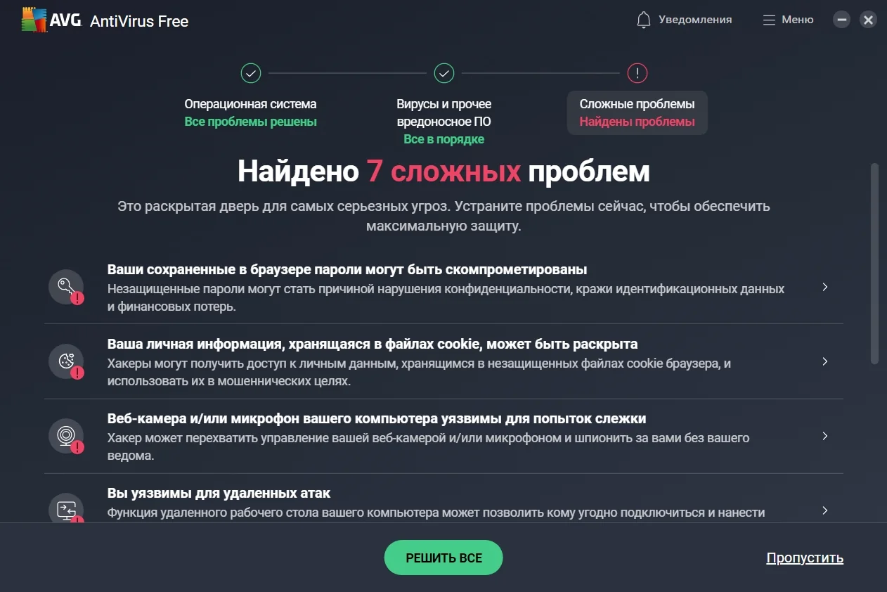 AVG Antivirus (скриншот, фото)