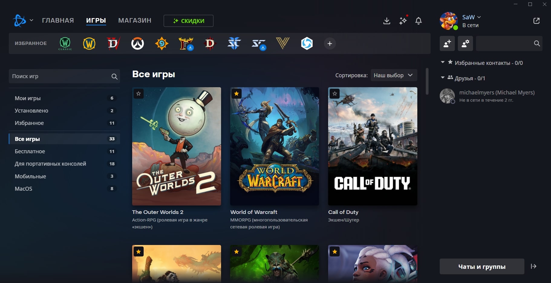 Battle.net (скриншот, фото)