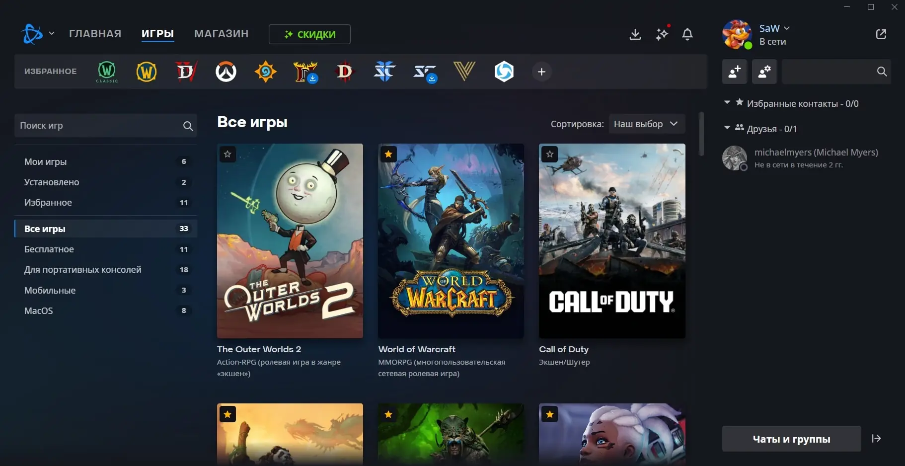 Battle.net (скриншот, фото)