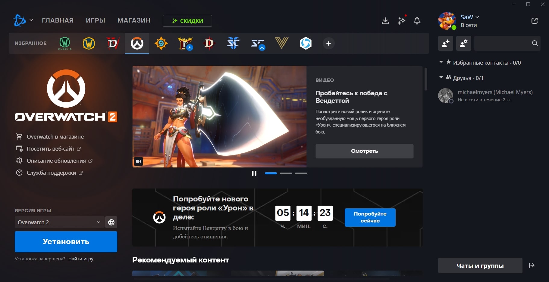 Battle.net (скриншот, фото)