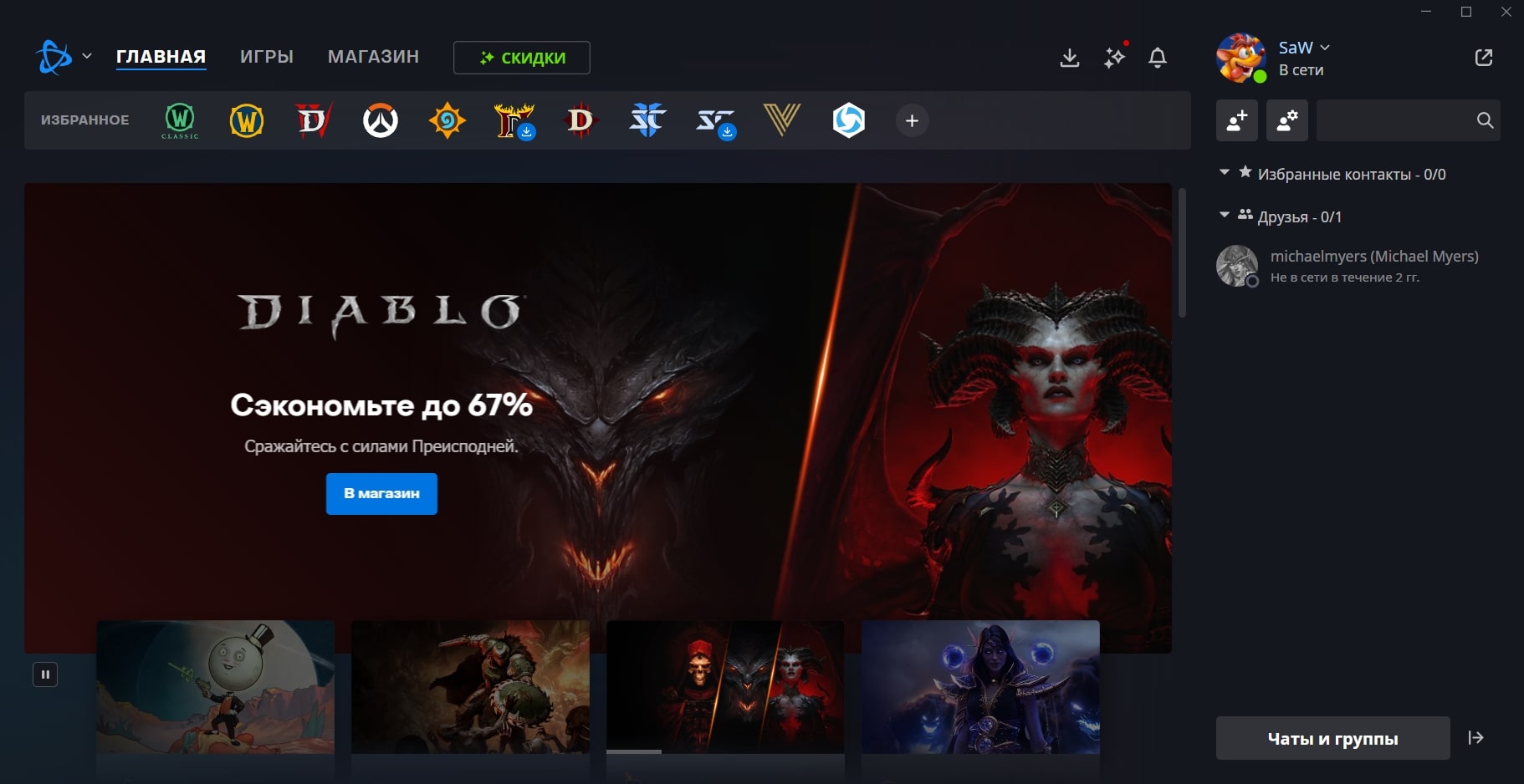 Battle.net (скриншот, фото)