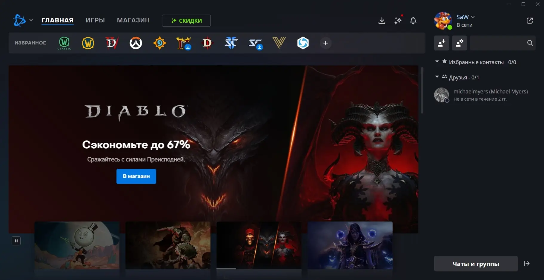 Battle.net (скриншот, фото)