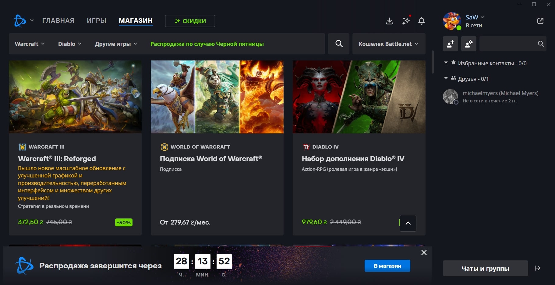 Battle.net (скриншот, фото)