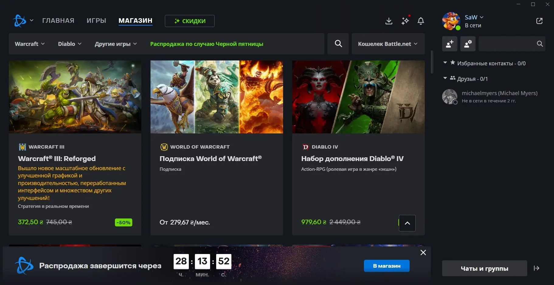 Battle.net (скриншот, фото)