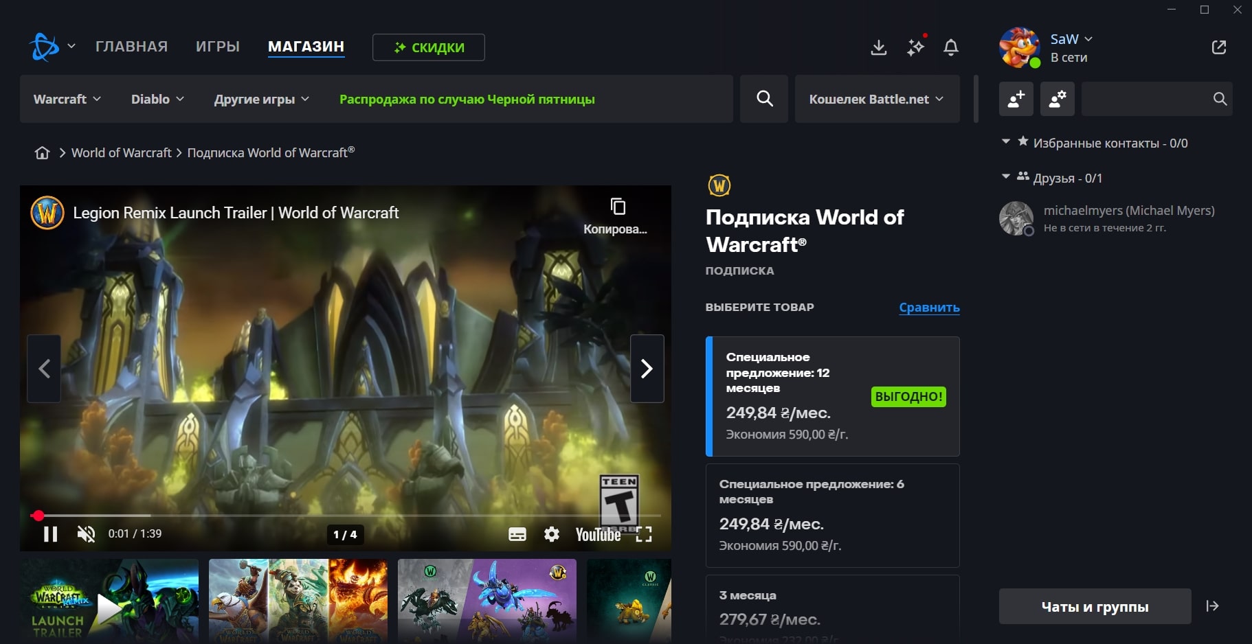 Battle.net (скриншот, фото)