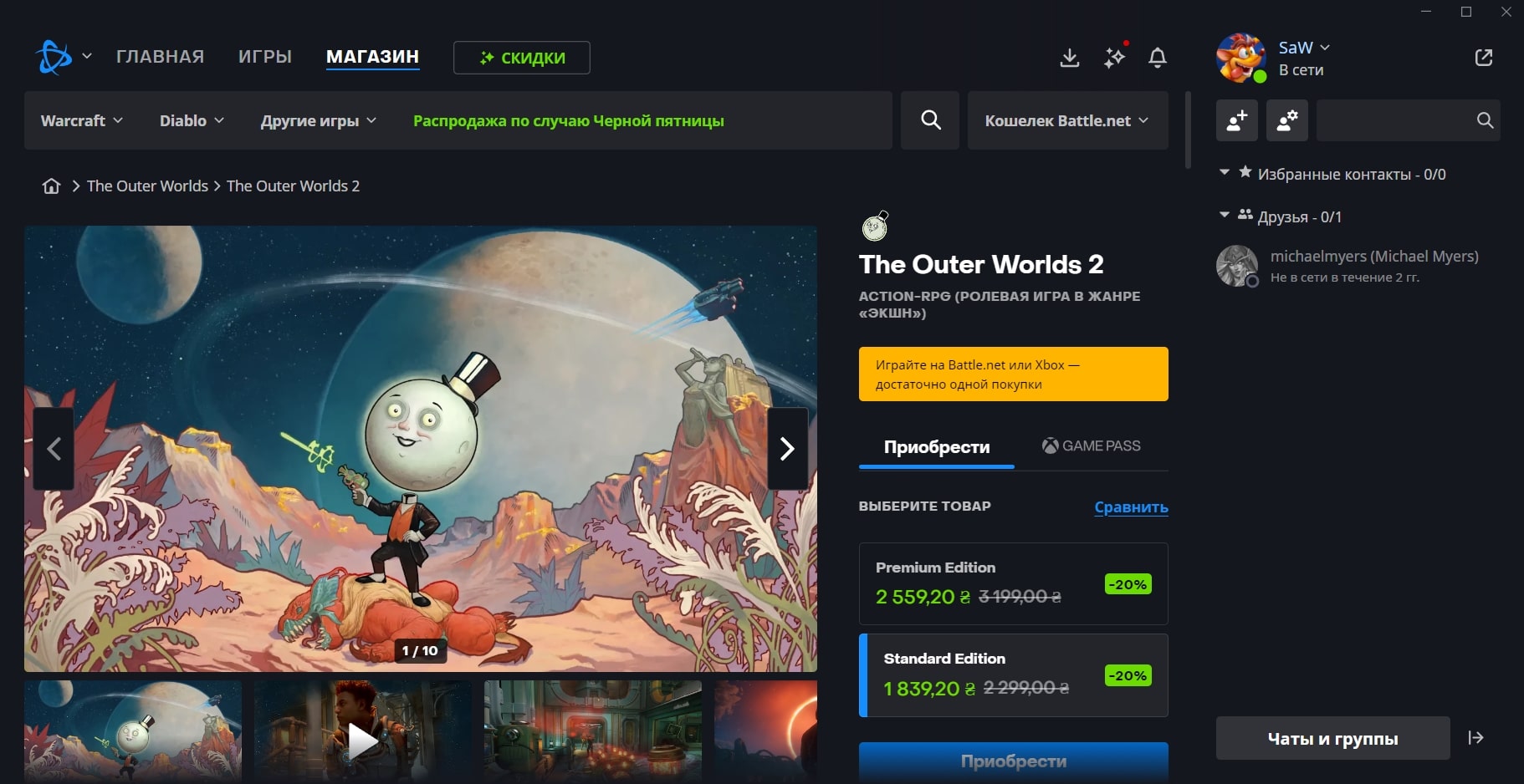 Battle.net (скриншот, фото)