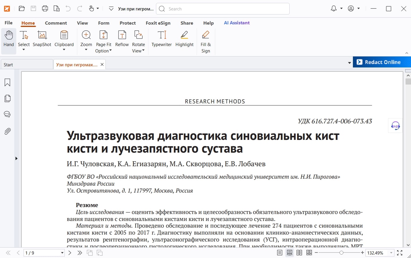 Foxit PDF Reader (скриншот, фото)
