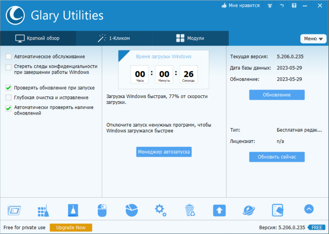 Glary Utilities (скриншот, фото)