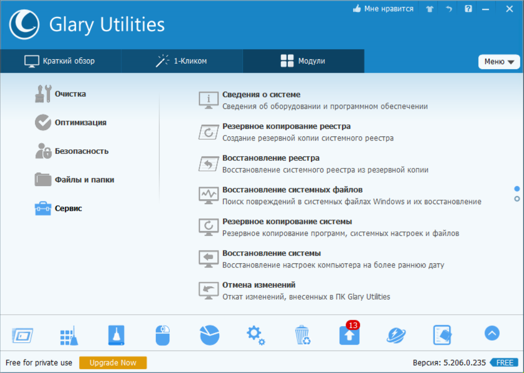 Glary Utilities (скриншот, фото)