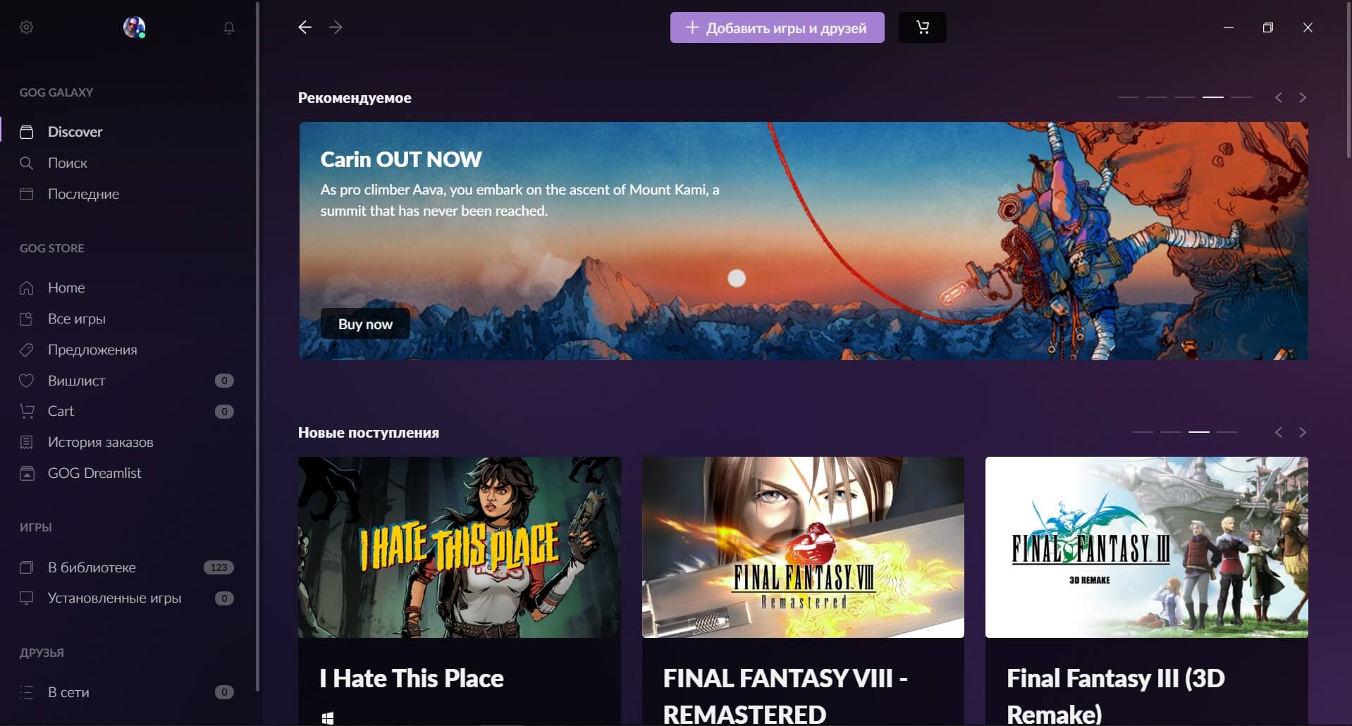 GOG Galaxy (скриншот, фото)