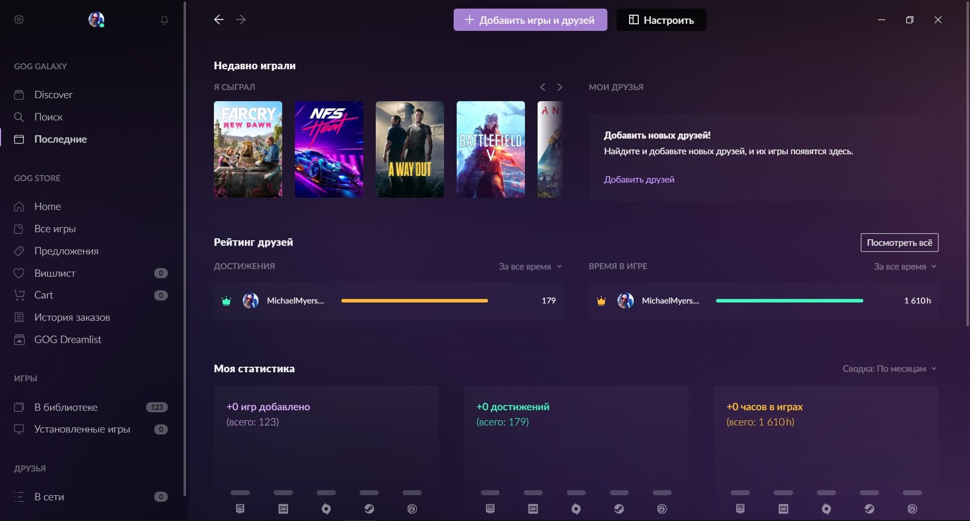 GOG Galaxy (скриншот, фото)