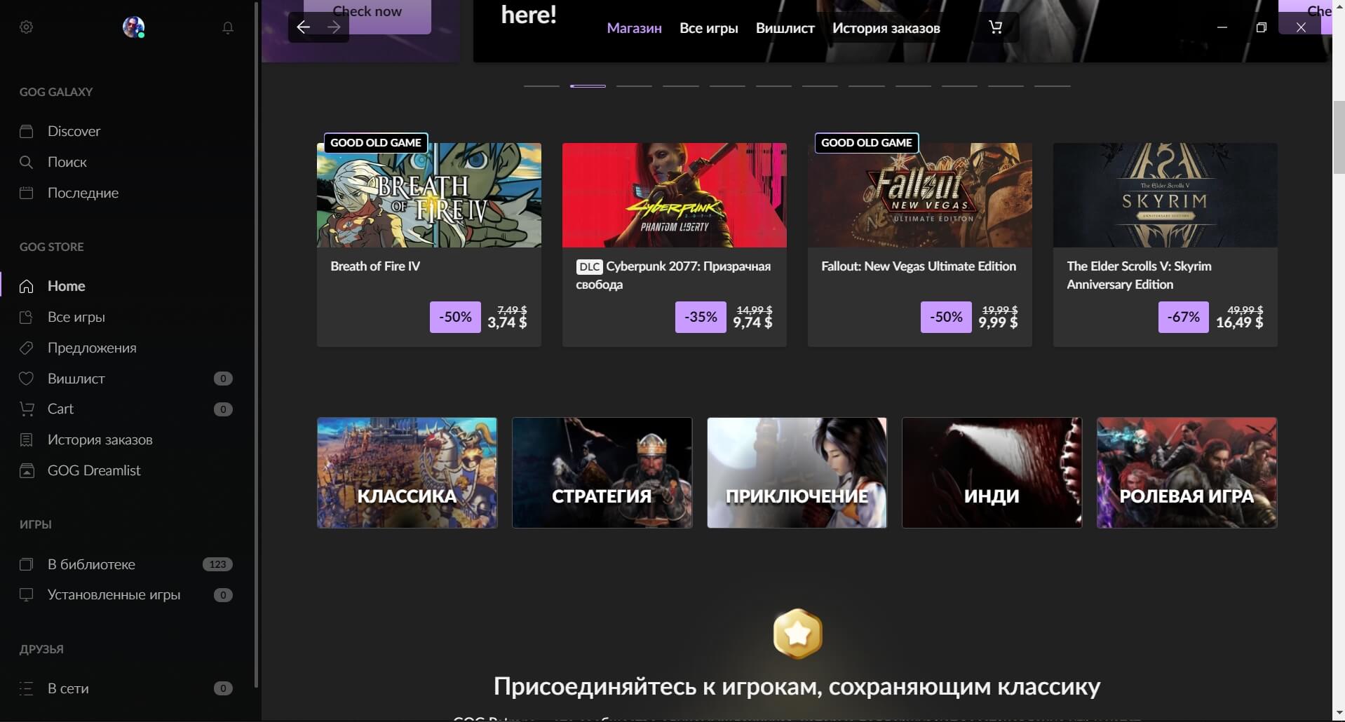 GOG Galaxy (скриншот, фото)