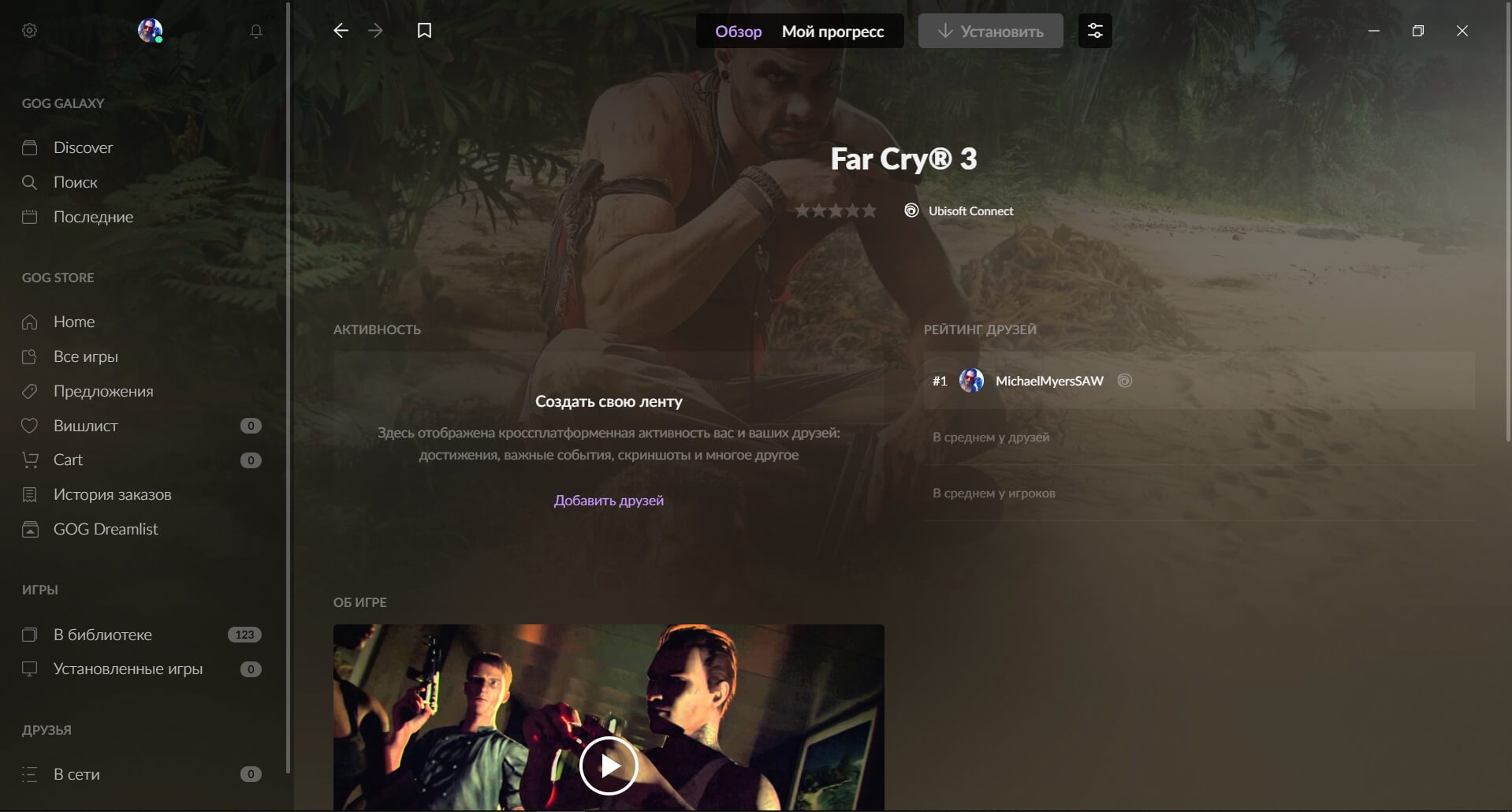 GOG Galaxy (скриншот, фото)