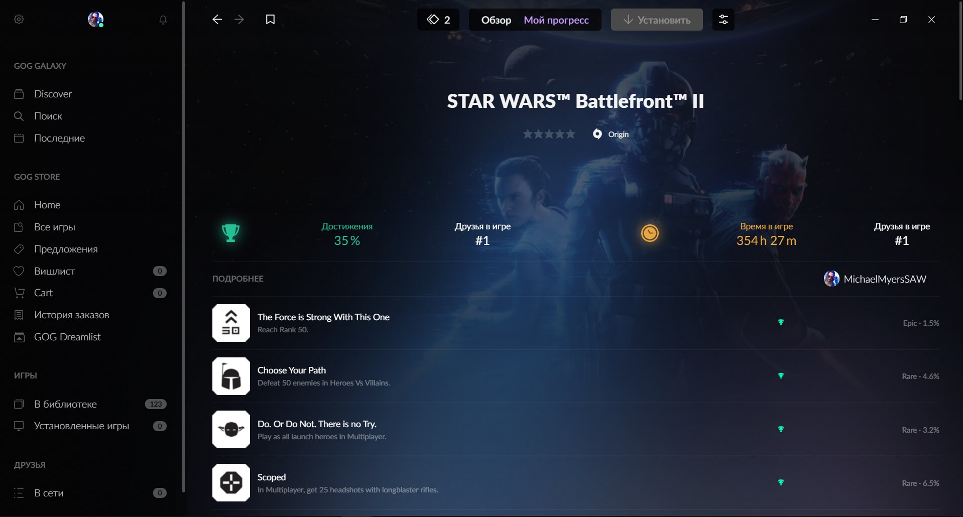 GOG Galaxy (скриншот, фото)