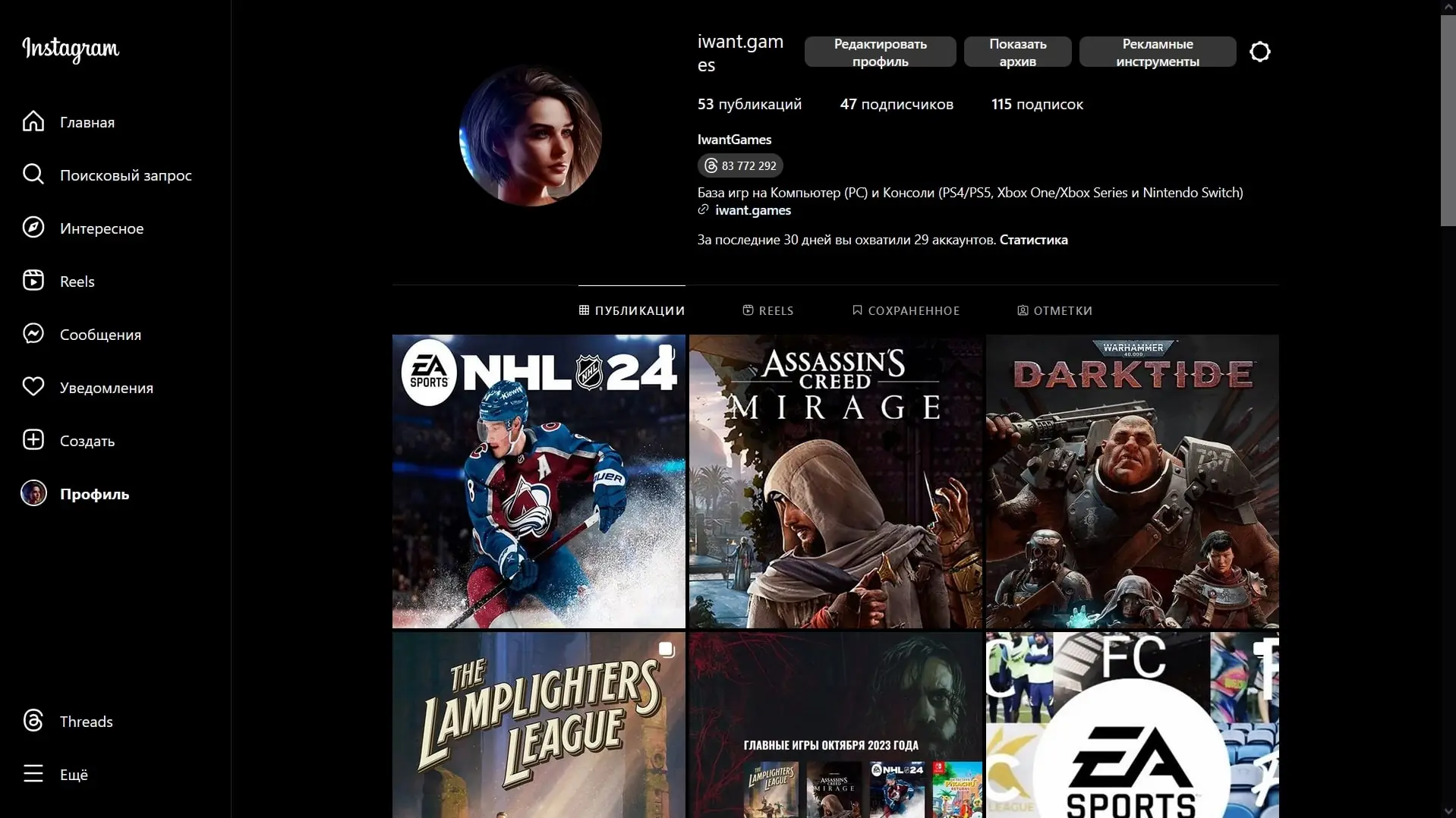 Instagram (скриншот, фото)