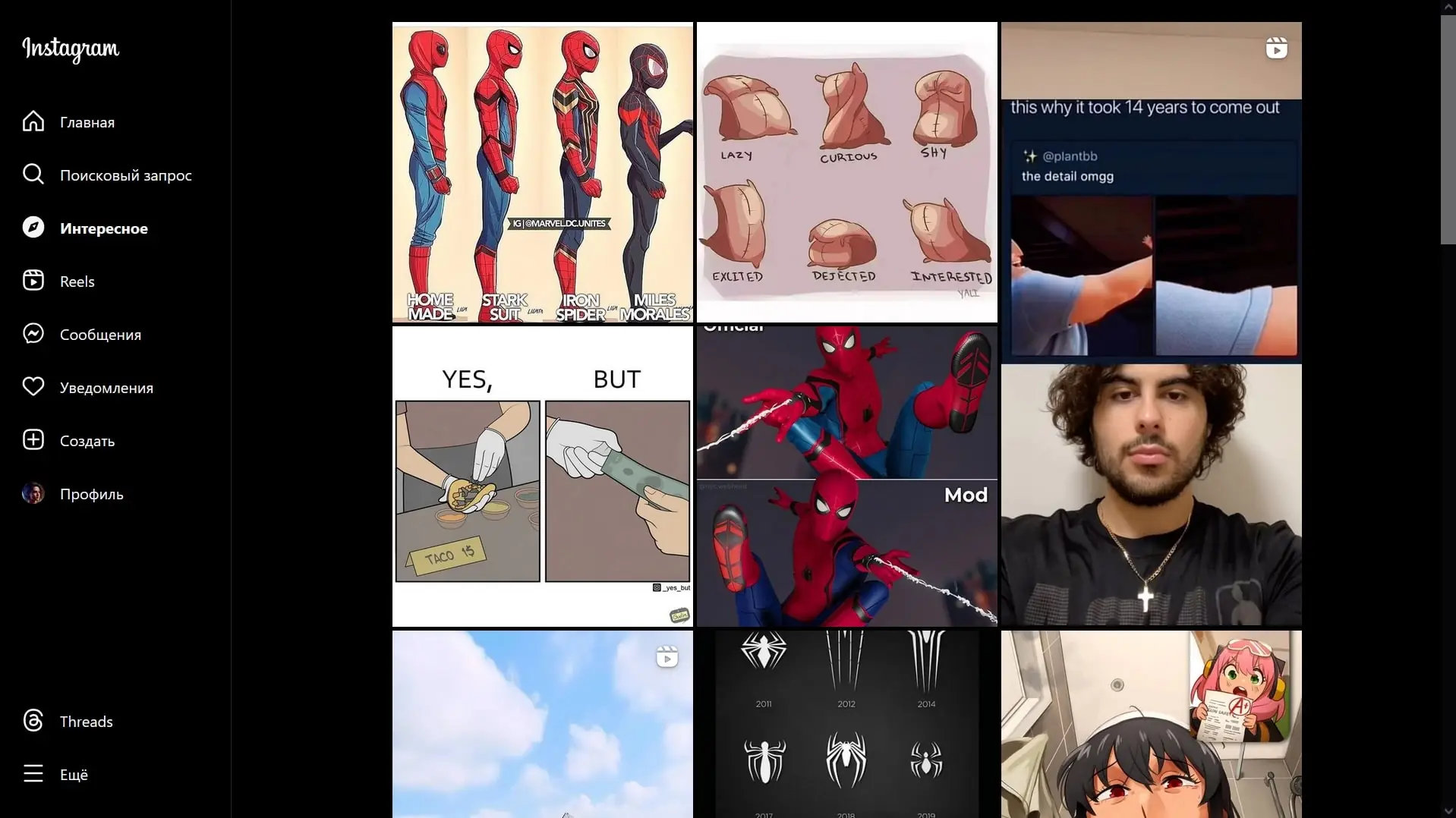 Instagram (скриншот, фото)