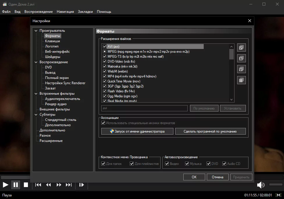 K-Lite Codec Pack (скриншот, фото)