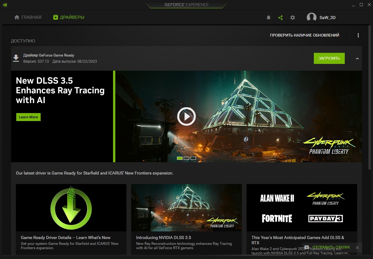 Nvidia Geforce Experience (скриншот, фото)