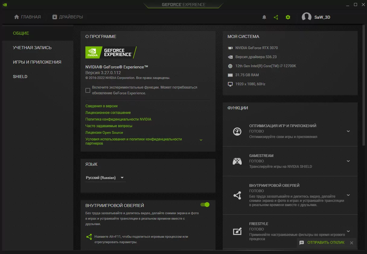 Nvidia Geforce Experience (скриншот, фото)