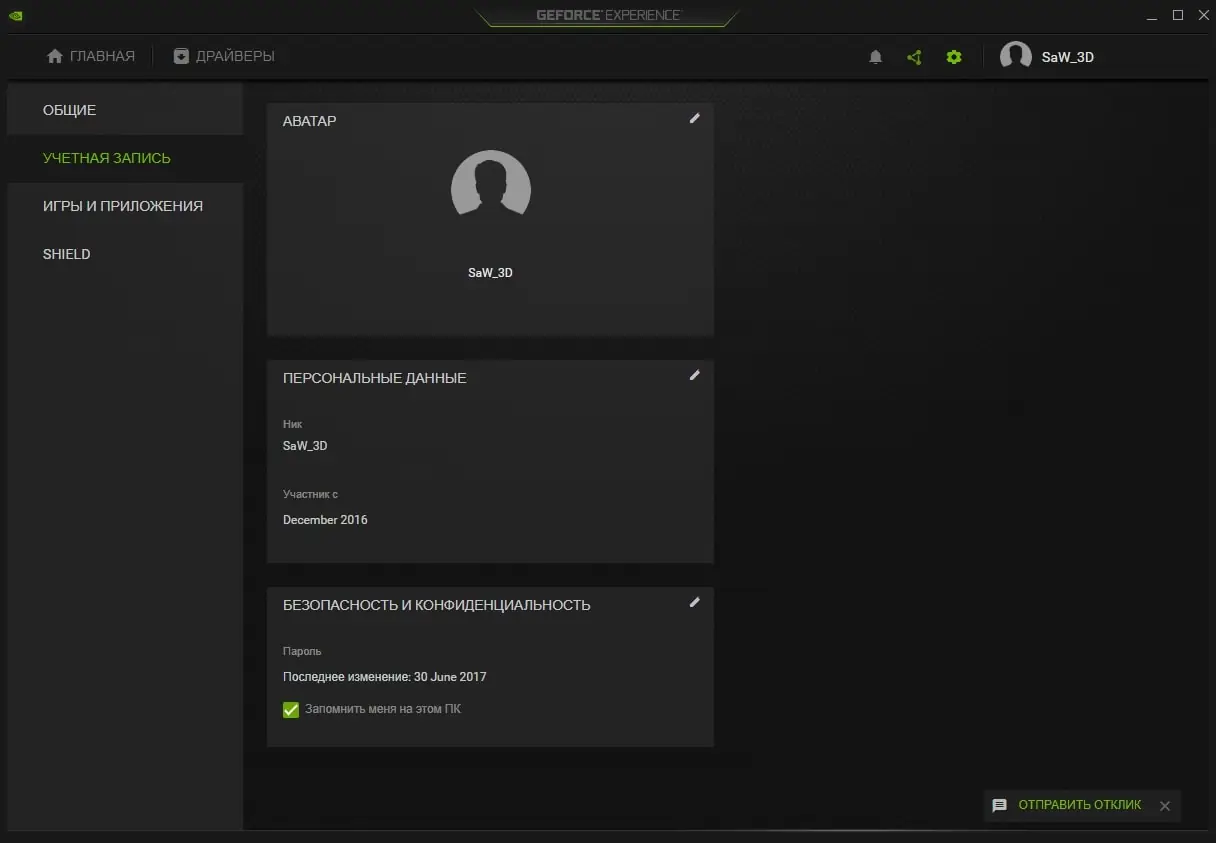 Nvidia Geforce Experience (скриншот, фото)