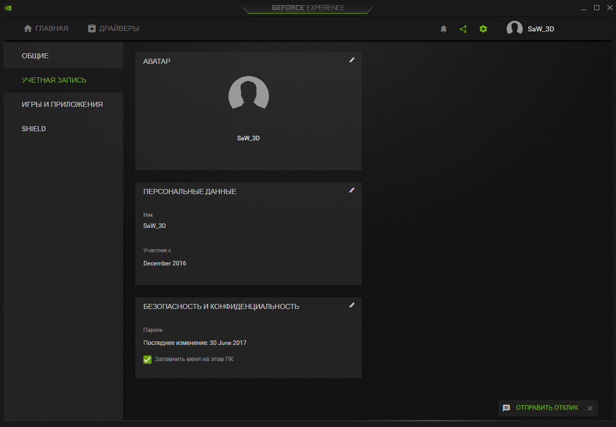 Nvidia Geforce Experience (скриншот, фото)