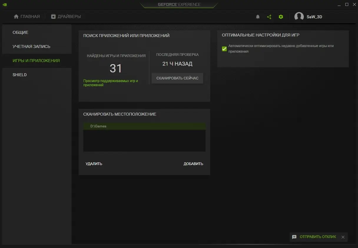 Nvidia Geforce Experience (скриншот, фото)