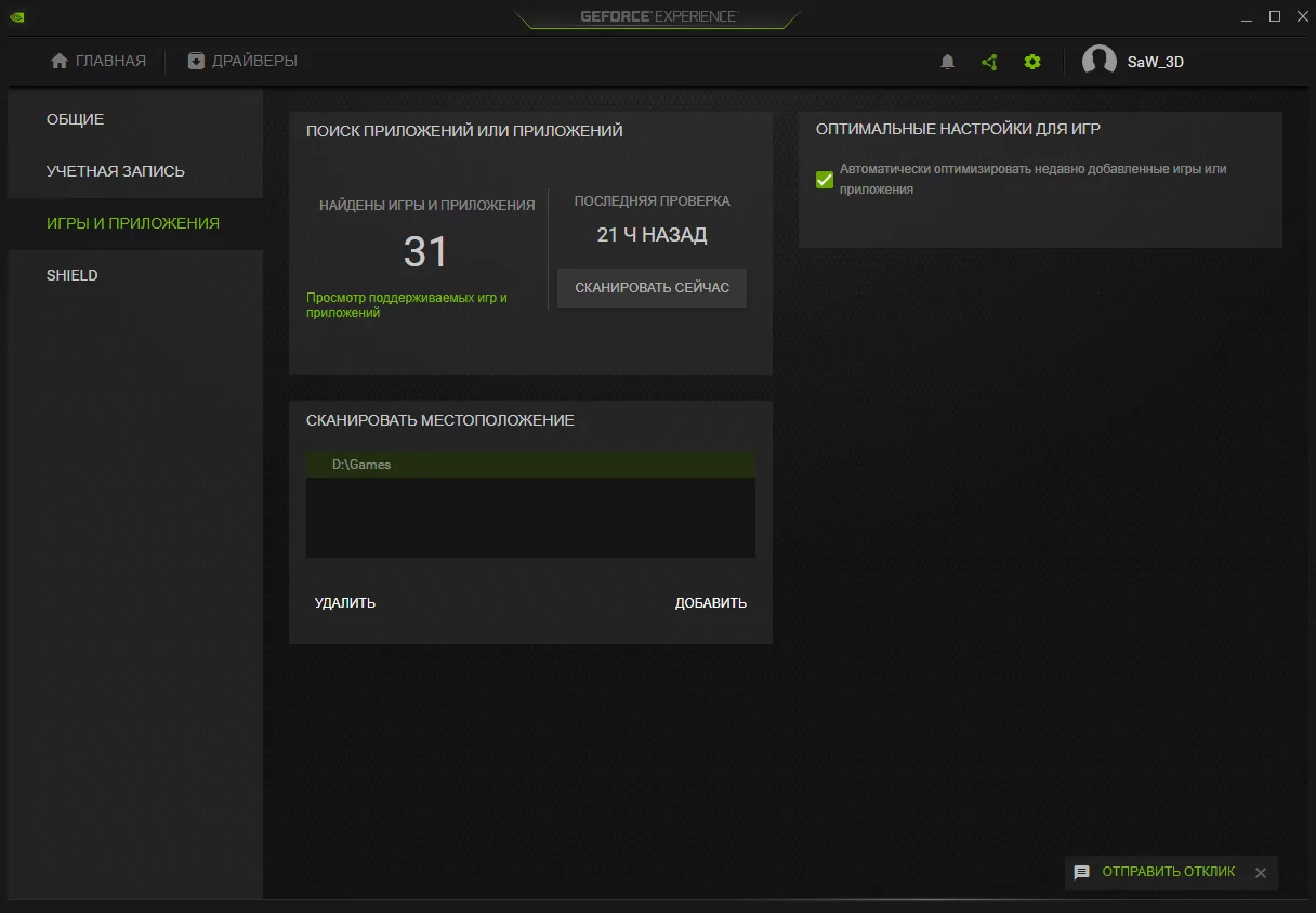 Nvidia Geforce Experience (скриншот, фото)