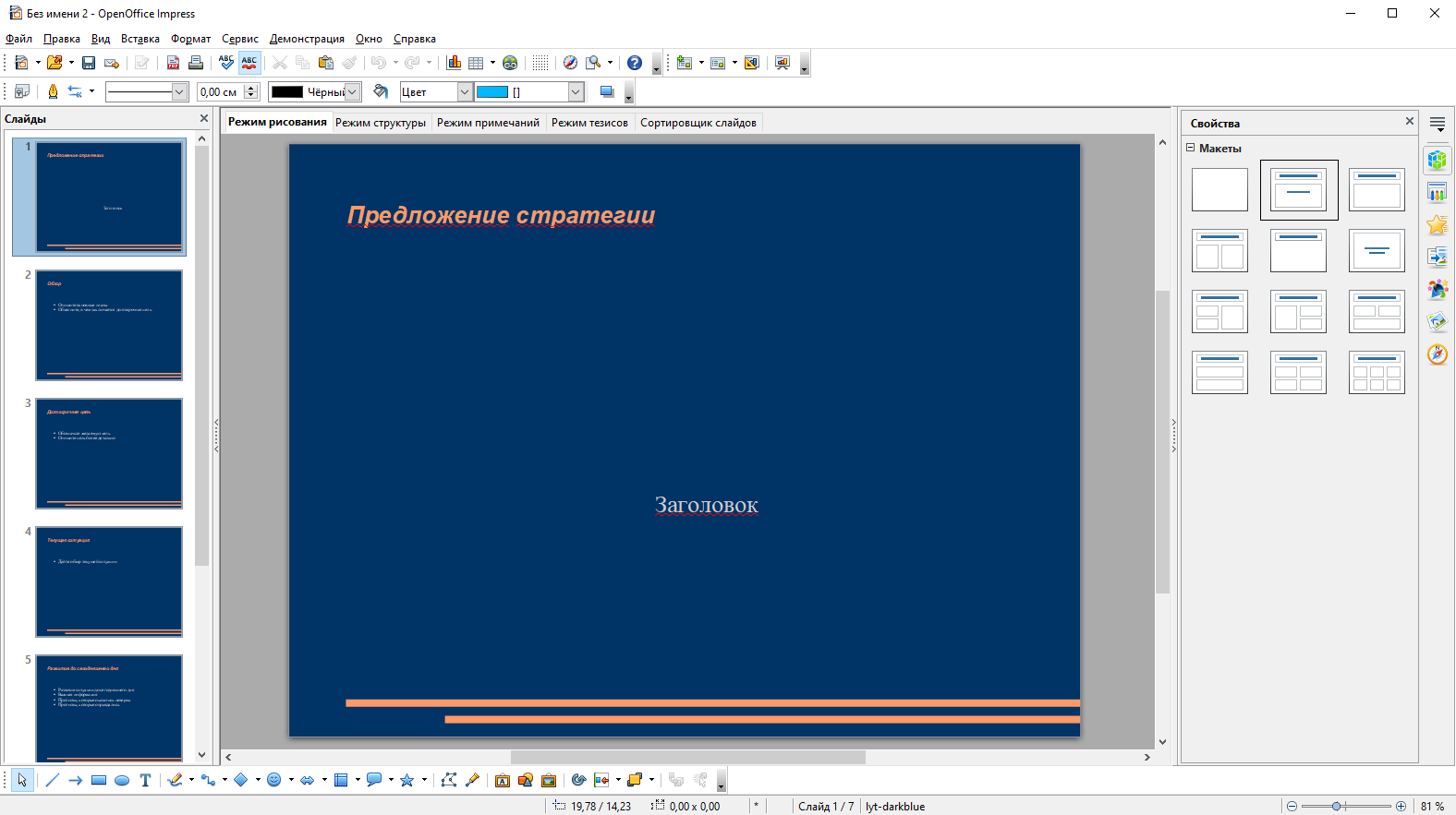 Open Office (скриншот, фото)