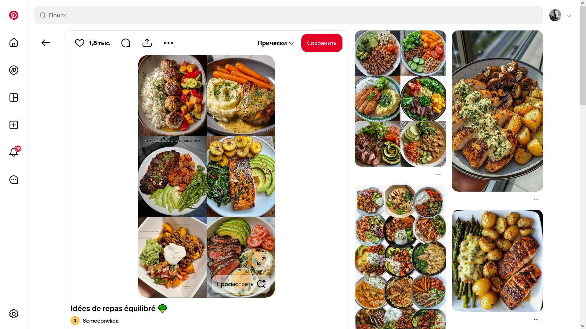 Pinterest (скриншот, фото)