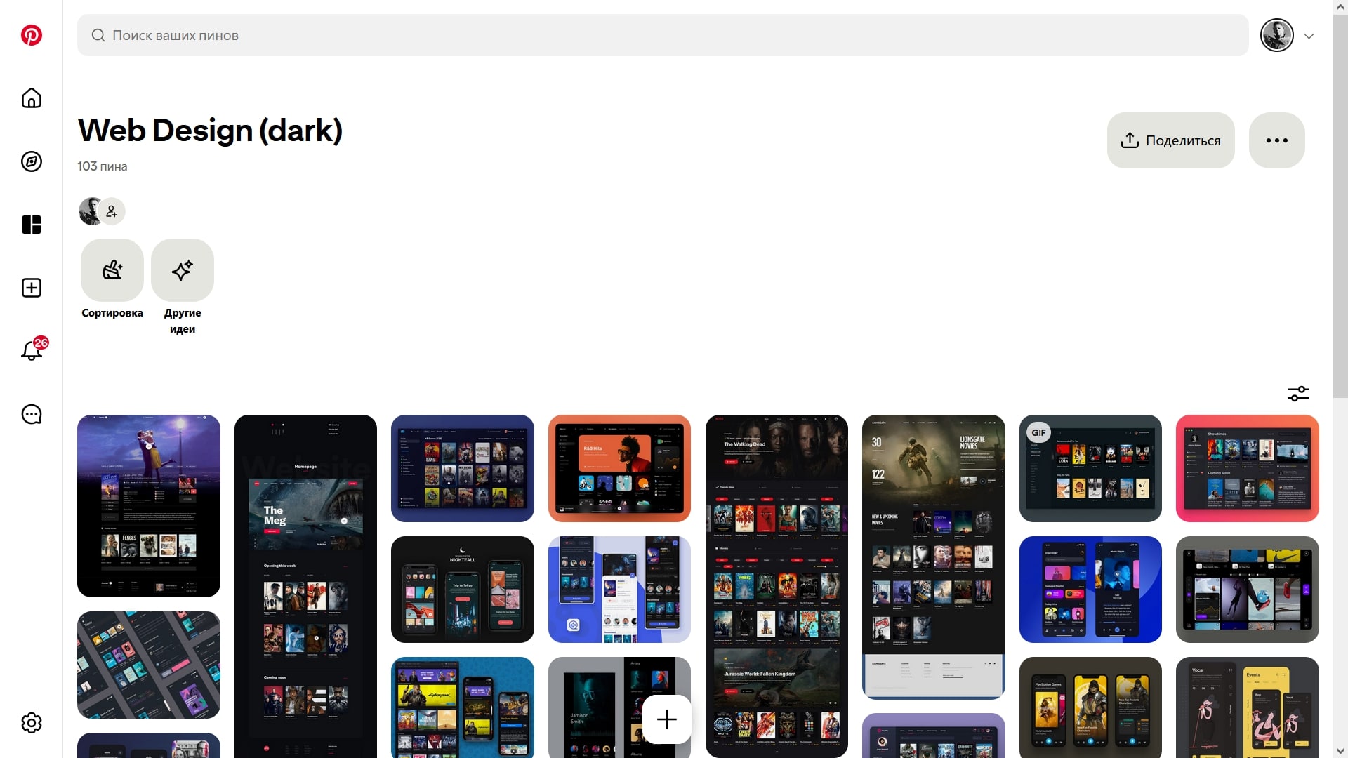 Pinterest (скриншот, фото)