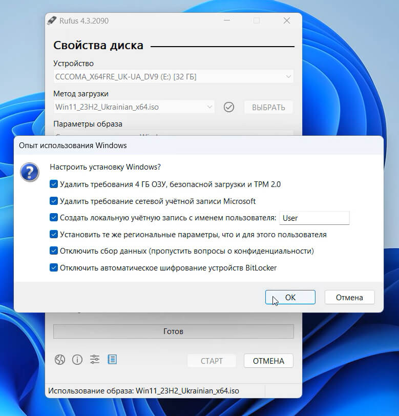 Rufus (скриншот, фото)