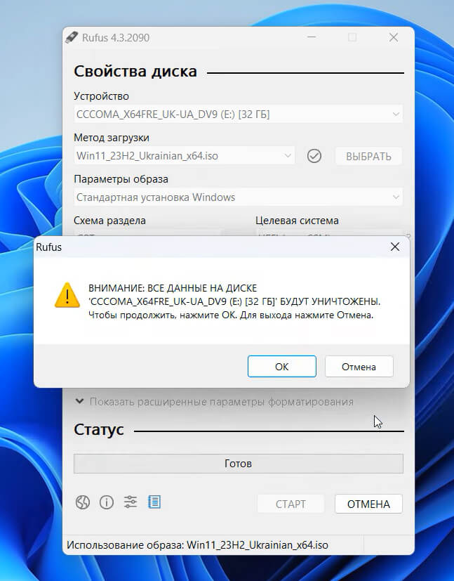 Rufus (скриншот, фото)