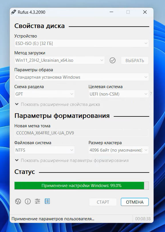 Rufus (скриншот, фото)