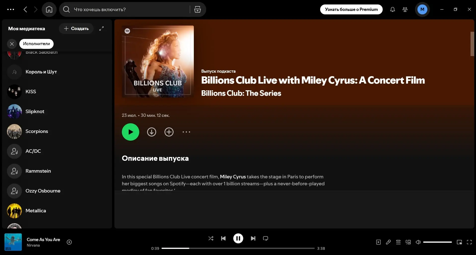 Spotify (скриншот, фото)