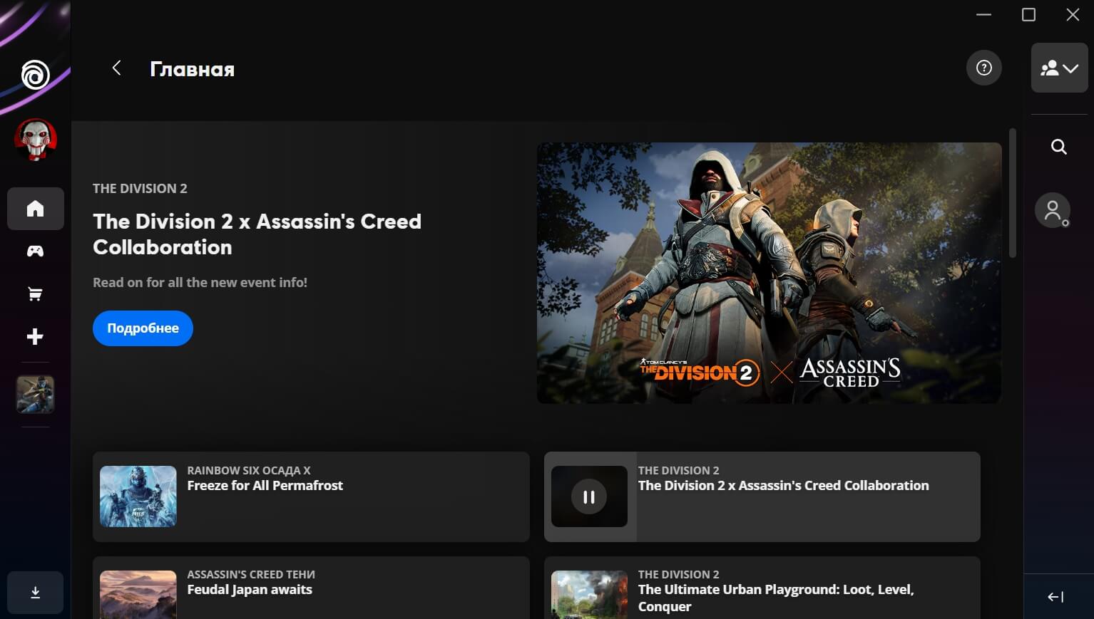 Ubisoft Connect (скриншот, фото)