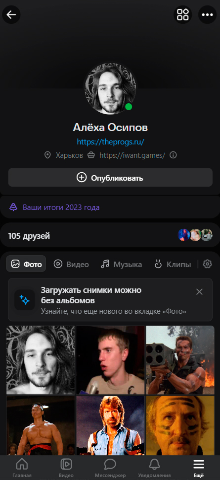 ВКонтакте (скриншот, фото)