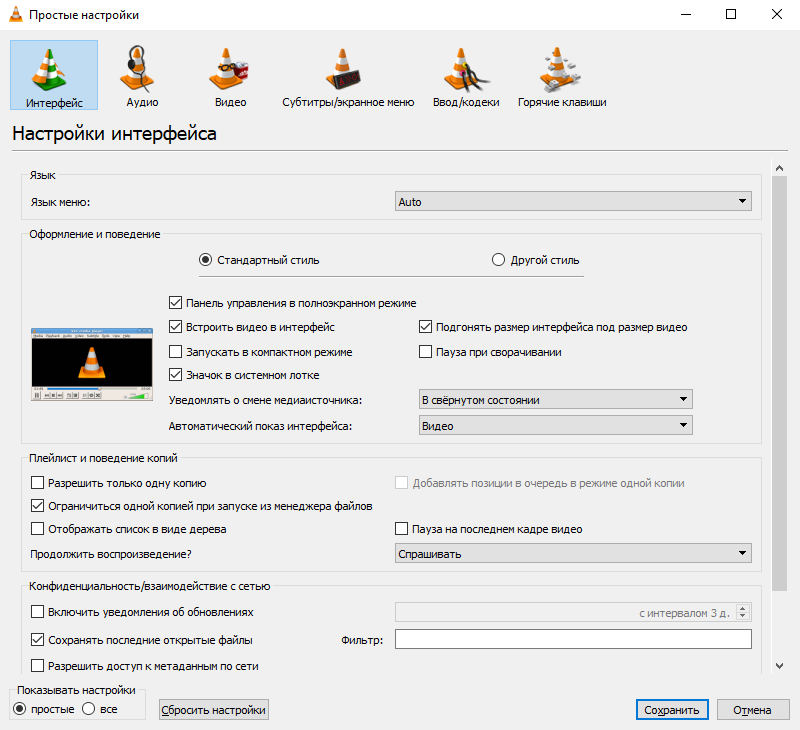 VLC Media Player (скриншот, фото)