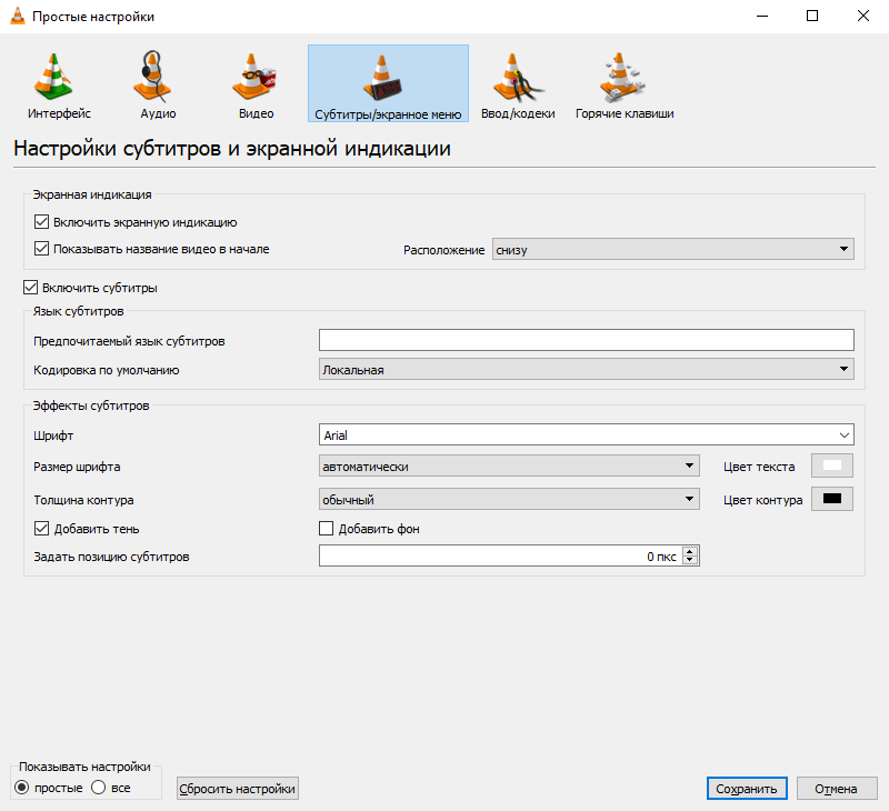 VLC Media Player (скриншот, фото)