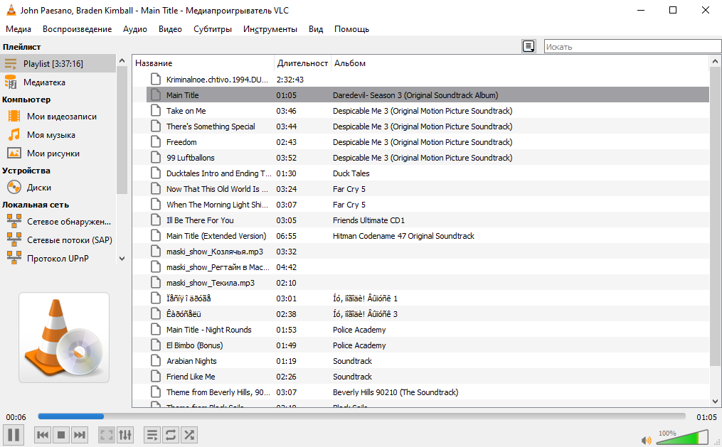 VLC Media Player (скриншот, фото)