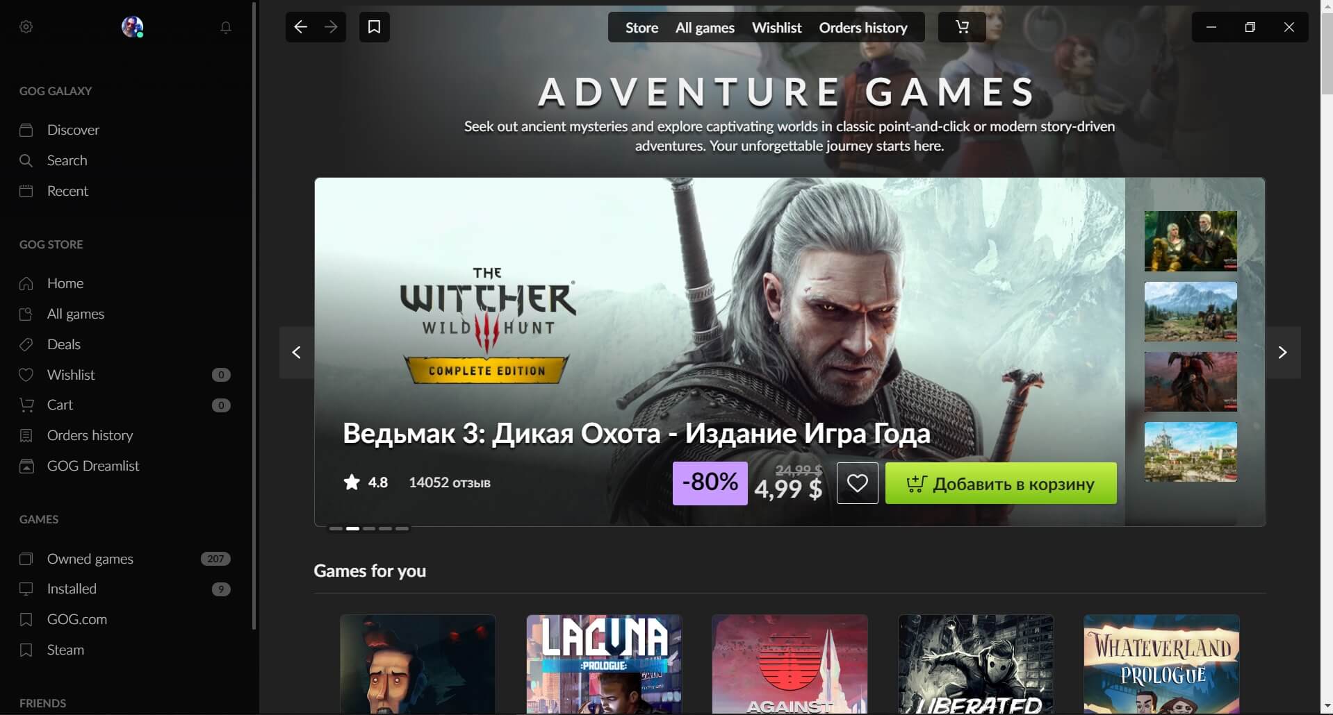 GOG Galaxy (screenshot, photo)