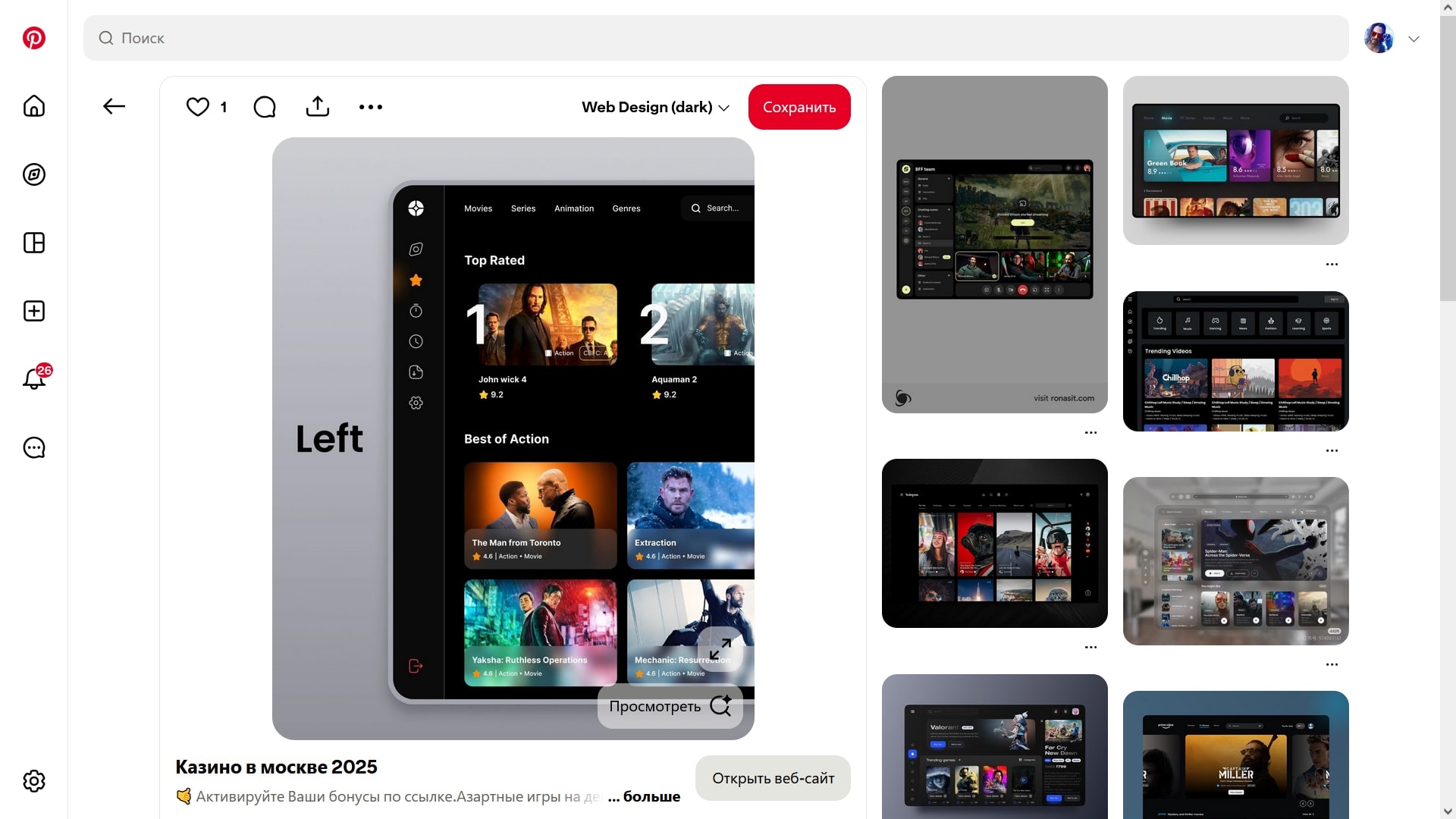 Pinterest (screenshot, photo)